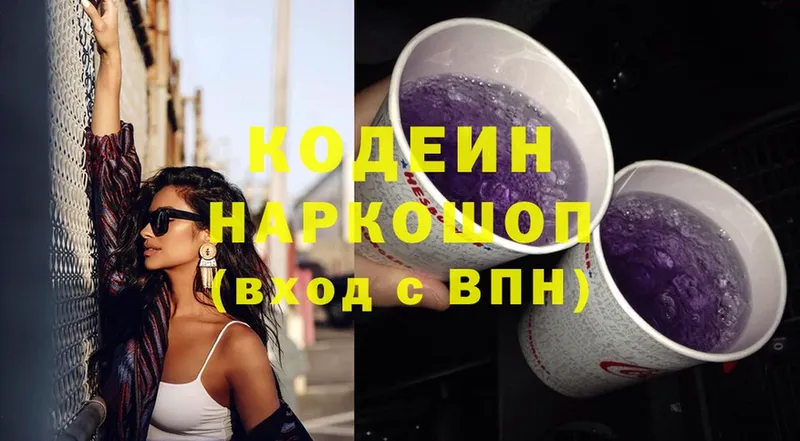 Кодеиновый сироп Lean Purple Drank  как найти закладки  Белореченск 